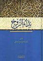 Nida' al-Ruh  نداء الروح