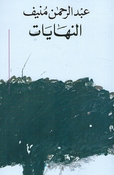 Nihayat  النهايت