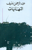 Nihayat  النهايت