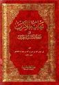Nihayat al-Arab fi Ma'rifat Ansab al-Arab  نهاية الأرب في معرفة أنساب العرب