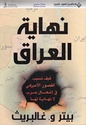 Nihayat al-Iraq  نهاية العراق 