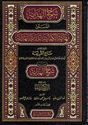 Nihayat al-Kifayah Sharh al-Hidayah (13 Vol.) شرح الهداية – نهاية الكفاية لدراية الهداية ومعه شرح الهداية 
