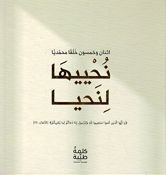 Nuhiyaaha Li Nahiya  نحييها لنحيا