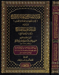 Nur al-Idah wa Najat al-'Arwah نور الإيضاح ونجاة الأرواح