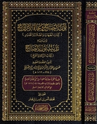 Nur al-Idah wa Najat al-'Arwah نور الإيضاح ونجاة الأرواح