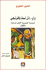 Oui - Idhan Lastu bi-Ifranji (1859) وي. إذن لست بإفرنجي