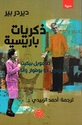 Dhikrayat Parisiyah: Samuel Beckett wa Simone de Beauvoir, wa-Ana ذكريات باريسية: صامويل بيكيت وسيمون دو بوفوار وأنا