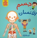 Popup - Jism al-Insan  جسم الانسان