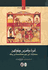 Princes, Khatouns & Prisoners   أمراء واسرى وخواتين - ابن جبير‎