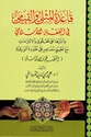 Qaeda al-Muthla wa-al-Qayimi fi Fiqh al-Islami  قاعدة المثلي والقيمي في الفقه الإسلامي