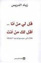 Qal Li Min Ana Aqal Lak Min Inta  قل لي من أنا... أقل لك من أنت