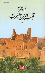Qalb Jazirat al-Arab  قلب جزيرة العرب