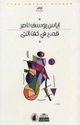 Qamh fi Kaff Untha' :Shi'r  قمح في كف أنثى : شعر