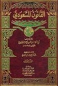 Qanun al-Mas'udi (3 vol)  القانون المسعودي