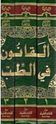 Qanun fi al-Tibb (DKI-3 vol) القانون في الطب