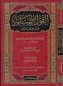 Qawl al-Musallam fi Sharh Nazm al-Sullam القول المسلمّ في شرح نظم السلمّ 