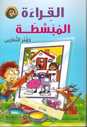 Qira'ah al-Mubasatah  القراءة المبسطة