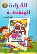 Qira'ah al-Mubasatah  القراءة المبسطة
