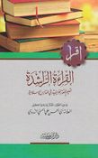 Qira'at al-Rashida القراءة الراشدة لتعليم اللغة العربية في المدارس الإسلامية