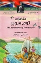 Qisas al-'Alamiyah lil-Nash'ah: Adventures of Tom Sawyer (Dual En-Ar) مغامرات توم سوير