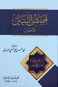 Qisas al-Nabiyin (UKIA) قصص النبيين