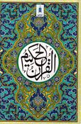 Qur'an al-Hakeem - 123 (14 x 20 CM)