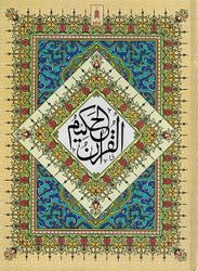 Qur'an al-Hakeem - 3 A