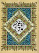 Qur'an al-Hakeem - 3 A