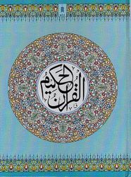 Qur'an al-Hakeem - 3 AP 