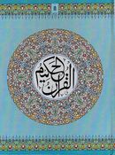 Qur'an al-Hakeem - 3 AP 