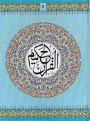 Qur'an al-Hakeem - 3 AP 