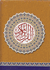 Qur'an Hafs - Mushaf Uthmani (Resalah - pocket 10 x 14 cm) مصحف حفص بالرسم العثماني