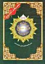 Qur'an Tajweed al-Wadah: Juz Qad Same'a (lrg)  مصحف التجويد