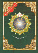 Qur'an Tajweed al-Wadah: Juz Qad Same'a (lrg)  مصحف التجويد