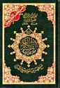 Qur'an Tajweed Hafs (5.5 x 8 in / 14 x 20 cm)  مصحف التجويد