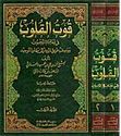 Qut al-Qulub (2 vol)   قوت القلوب