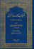 Qutb al-Arifin fi al-Aqa'id wa-al-Tasawwuf قطب العارفين في العقائد والتصوف