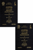 Raf' al-Ishtibah (2vol) رفع الاشتباه عن معنى العبادة والإله وتحقيق معنى التوحيد والشرك بالله