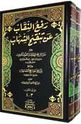 Raf al-Niqab 'an Tanqih al-Shihab (4 vol in 2 bk)  رفع النقاب عن تنقيح الشهاب
