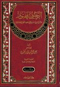 Rahiq Makhtoum ( Ar-Hazm) الرحيق المختوم