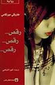 Raqs Raqs Raqs  رقص.. رقص.. رقص
