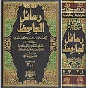 Rasa'il al-Jahiz (4 vol in 2) رسائل الجاحظ