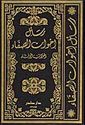 Rasa'il Ikhwan al-Safa (4 vol)  ﺭﺳﺎﺋﻞ ﺇﺧﻮﺍﻥ ﺍﻟﺼﻔﺎ