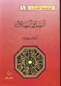 Rasul wa-al-Risalaat الرسل والرسالات