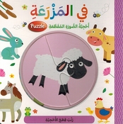 Ratab: Fi al-Mazraa  في المزرعة