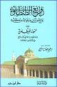 Rawa'i' al-Tantawi  روائع الطنطاوي