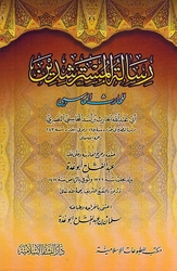 Risala al-Mustarshidin رسالة المسترشدين