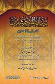 Risala al-Mustarshidin رسالة المسترشدين