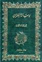 Risalat al-Ghufran (Sader) رسالة الغفران