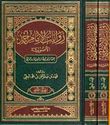 Riwayat al-Imam Ahmad al-Usuliyah (2 vol) روايات الإمام أحمد الأصولية